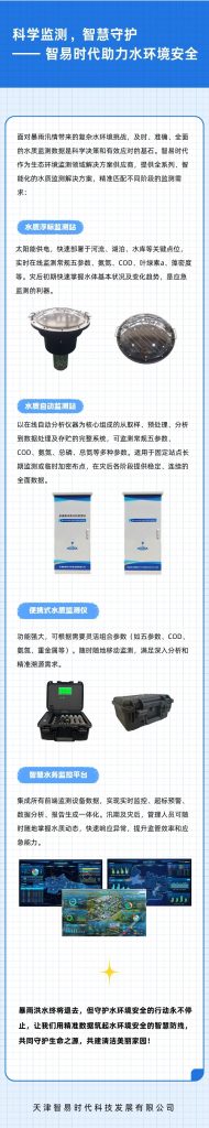 暴雨過后，如何守護(hù)“受傷”的水環(huán)境？科學(xué)監(jiān)測是關(guān)鍵！